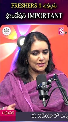 FRESHERS కి ఎప్పుడు ఫౌండేషన్ IMPORTANT |Codegnan | SumanTV Swapna #FreshersCareer #StrongFoundation