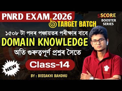 DOMAIN KNOWLEDGE CLASS || PNRD Recruitment Gaon Panchayat 2026 || Most Important Questions PNRD Exam