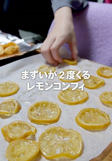 レモンコンフィの魅力と作り方