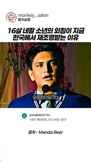 16살 네팔 소년의 외침이 지금 한국에서 재조명받는 이유