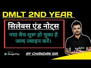 dmlt 2nd year onlline class | dmlt online course in hindi | dmlt 2nd year subjects | chandanmlt