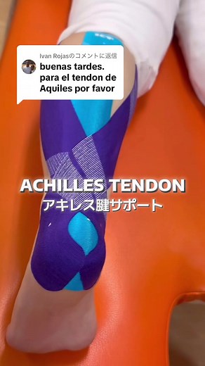 アキレス腱テーピング方法と効果