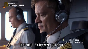 國泰航空780號班機從印尼飛往香港，在南海上空兩具引擎都失效了，讓這架空中巴士A330變成兩百噸重的滑翔機。機長為了避免在海上迫降，改用手動駕駛，並成功恢復一具引擎的動力。但是降落時卻無法減速。 1/2 (三) 23:00 【空中浩劫18: 國泰航空780號班機】 ＃危機11點 | 國家地理