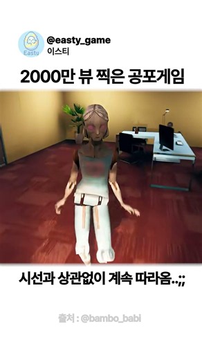 2000만 뷰 찍어버린 강남 스타일 공포게임 ㅋㅋ #공포게임 #게임쇼츠 #gangnamstyle #고인물 #gameshorts