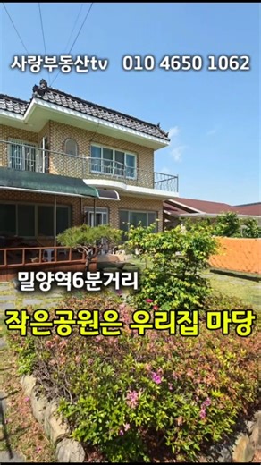 상남113번 공원을 접하고있는 쾌적한 주택#밀양부동산 #밀양전원주택 #밀양주택#밀양단독주택#삼랑진부동산#삼랑진전원주택#삼랑진주택#밀양상남면부동산#밀양상남면전원주택#밀양상남면주택