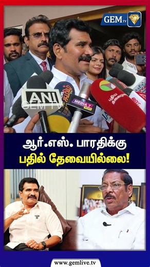 R S பாரதிக்கு பதில் சொல்லவேண்டியது இல்லை! | CTR Nirmal Kumar | R S Bharathi | DMK | TVK | CM Vijay