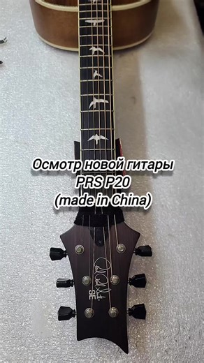 Mastering PRS Guitar Repairs