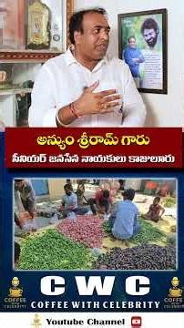 prathi okari andincham #anyum sri ram #exclusiv #interview