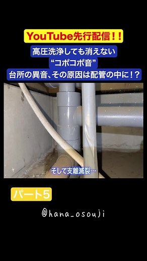 台所の配管から聞こえる“コポコポ音”の原因と対処法（高圧洗浄で改善しない音）
