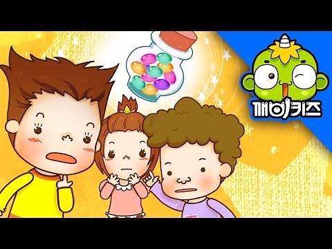 약을 함부로 먹지 않아요 | 토토의 생활안전 | 안전교육 | 깨비키즈 KEBIKIDS