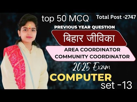 Bihar Jeevika bharti computer Top 50 MCQ set -13