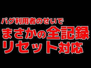 【PSO2:NGS】１週間走り抜けた記録が全て初期化されるようです【悲報】