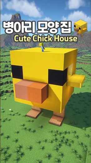 Cute Chick House 🐤😍 #Minecraft