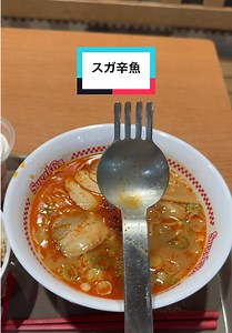 スガキヤの辛辛魚で蘇る思い出