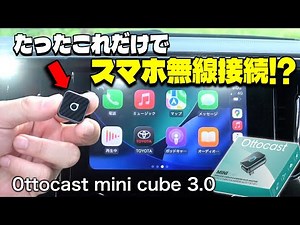 [Ottocast Mini Cube 3.0] No Wiring Required! Wireless CarPlay in a Device This Small is Just Wron...