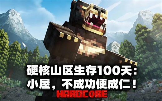 [中配]硬核山区生存100天：小屋，不成功便成仁！ - Forge Labs