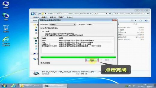 佳博58/76打印机驱动安装教程