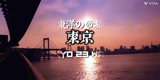 ※再投稿 日本の首都、東京を紹介します✨️ 📍関東地方-東京 東京は、日本の政治・経済・情報・文化が高度に集積する首都であり、名実ともに日本の中心地である。人口・経済規模・本社機能のいずれにおいても国内最大級を誇り、国家運営の意思決定が行われる中枢都市として機能している。 政治の中心には、立法府の拠点である国会議事堂があり、行政の中枢である首相官邸、そして皇室の拠所である皇居が集積する。国家の三権および象徴的機能が一体となって所在する点は、東京が唯一無二の首都であることを示している。 経済面では、国内最大の証券市場である東京証券取引所を擁し、日本企業の資金調達と株式取引の中心を担う。丸の内・大手町・日本橋エリアには大企業本社や金融機関が集中し、日本経済の司令塔としての役割を果たしている。 さらに、渋谷・新宿・六本木などはIT、メディア、エンターテインメントの発信地として国内トレンドを創出。交通網も新幹線・空港・地下鉄が高度に整備され、全国と世界を結ぶハブ機能を持つ。 国家機能の集約、圧倒的な経済規模、情報発信力――日本の中心を体現する都市、それが東京である。 -English- To