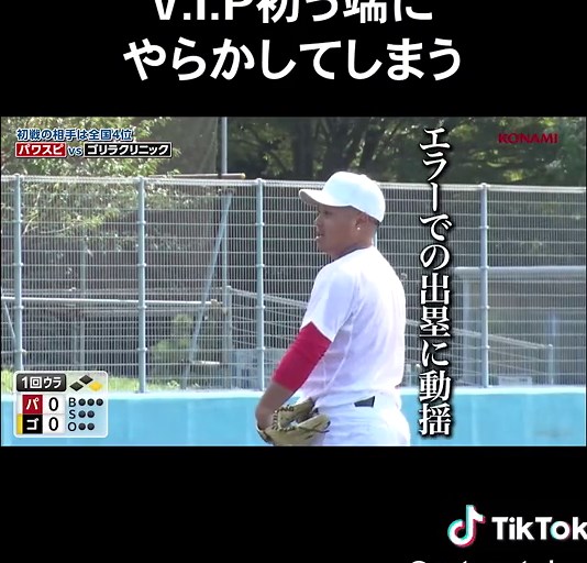 V.I.P初っ端でやらかしてしまう