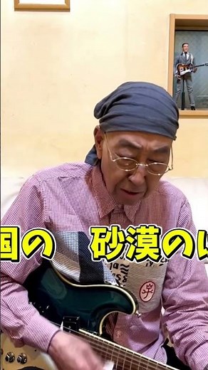 【エド山口#133】お宝！フランツ•フリーデルとブルー•ファイア「夕陽のはてに」を歌うエド🎤 #shorts