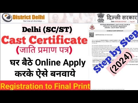 How to Apply SC/ST Certificate in Delhi | Delhi ka SC/ST caste certificate online kaise banaye 2024
