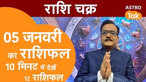 19K views · 1.4K reactions | राशि चक्र 05 जनवरी का राशिफल, 10 मिनट...