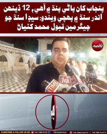 Panjab Khan Pani Pandh Men Ahay | Qabool Khatyan