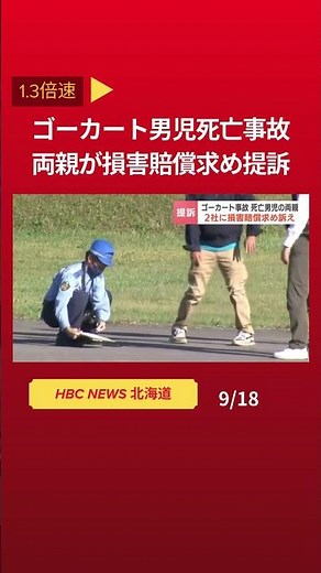 Boy's parents file lawsuit against two companies after fatal go-kart accident #shorts #Hokkaido #...