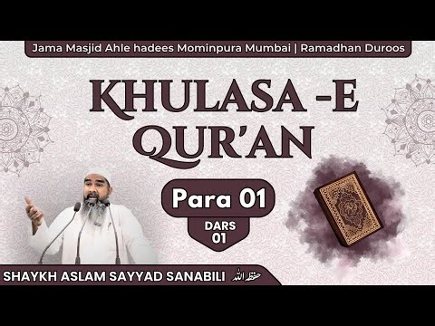 Para 1-2 | Khulasa-e-Qur'an | Dars 01 | Shaykh Aslam Sayyad Sanabili Hafizahullah