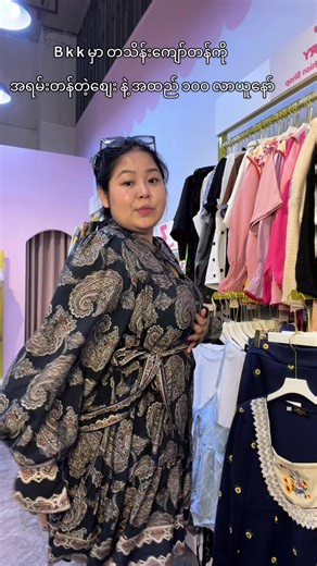 Plus Size Outfits: 100 Pieces for Under 100k Kyat
