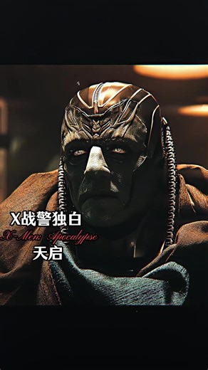 x战警：天启的复仇与重生