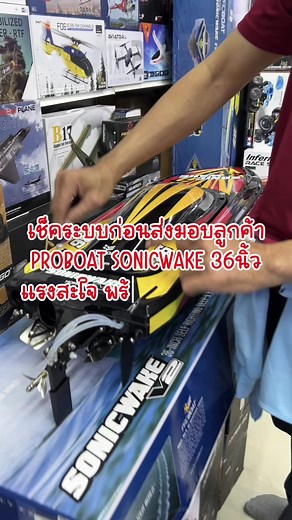 ส่งมอบเรือ SONICWAKE 36