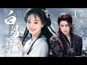 《白月梵/Moonlight Belove》▶EP17 💋逢乱世，圣女错成义祁妃，与风流君王上演深宫孽恋感受痴情男女爱恨情仇 🤳#胡意旋 #王一博 #白鹿 【白月梵星】