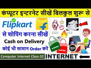 Computer Internet Class-32 || Flipkart Se Order Kaise Karen