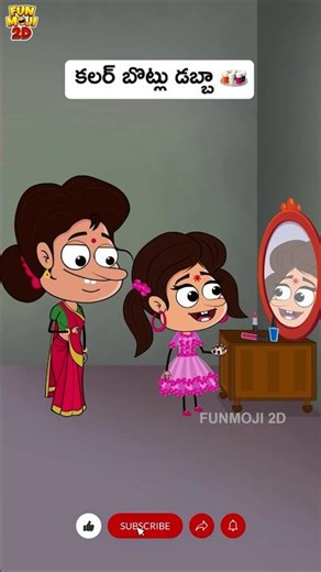 Colour Bottulu🤩 #funmoji2d #relatable #funnycomedy #funny #nostalgia #comedy #mom #makeup #childhood