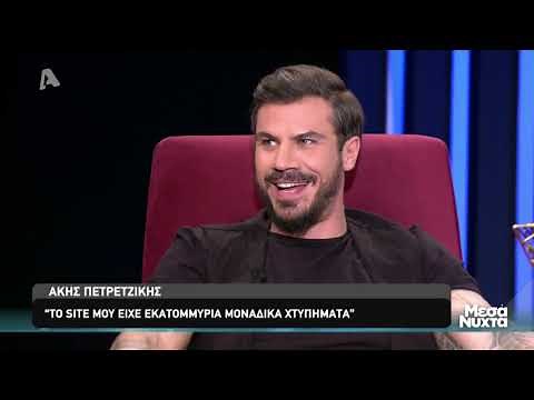 Άκης Πετρετζίκης - Μεσάνυχτα | Alpha Tv
