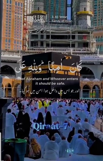 Al Quran#surah al Imran #المصحف#qiraat#fypviralシ