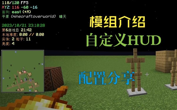 模组介绍：CustomHUD 与配置分享