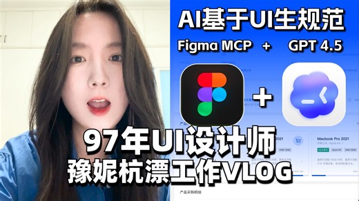 UIVlog💻AI基于UI一键搓设计规范 批量绑定组件库全流程🔥