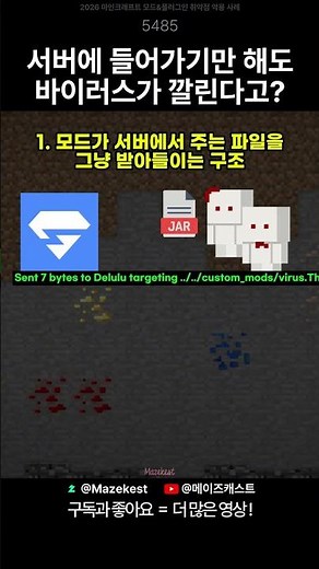 1천만 다운로드 모드가 바이러스였다고? #마크 #모드