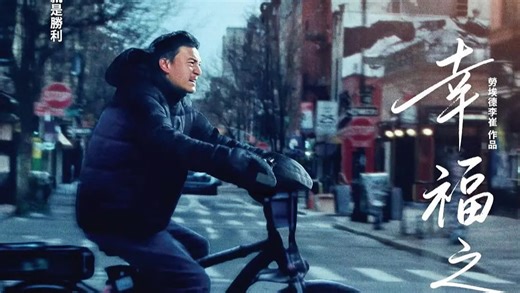 4K超清《幸福之路》2026最新美国大片