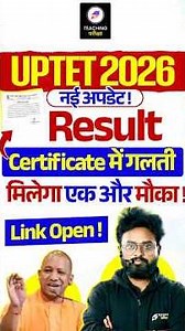 UPTET 2026 Result Update | मिलेगा एक और मौका ! 🔥| UPTET Result Certificate Official Update #uptet