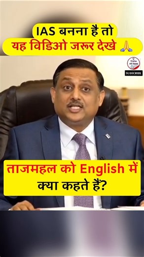 If you want to become an IAS then tell me the answer 🤷 | IAS INTERVIEW | INTERVIEW QUESTIONS AND ...