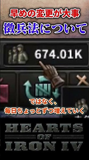 【HoI4】1分で理解できる徴兵法と動員【ゆっくり実況】 #hoi4