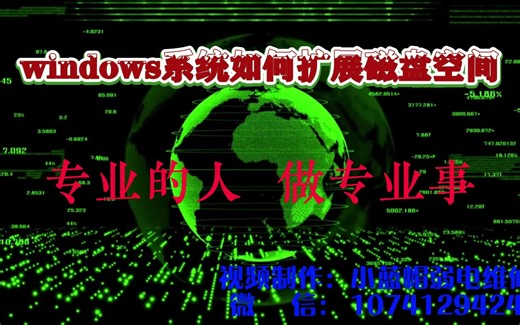 windows系统如何扩展磁盘空间