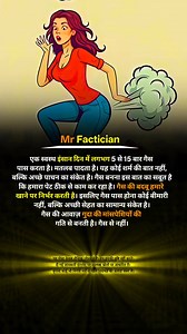 Farting is beneficial for health . . . #farting #health #digestion #bodyfacts #facts | Mr Factician