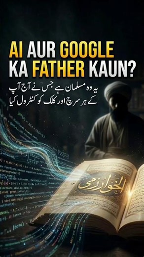 ALGORITHM KA BAAP KON? | Muslim Scientist Jisne AI Aur Google Ko Banaya