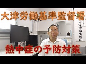 Heat Stroke Prevention