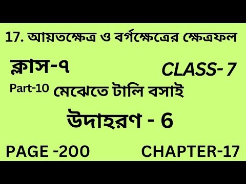 সপ্তম শ্রেণির গণিত অধ্যায় 17 || Part-10 || Wbbse Class 7 math chapter 17 || উদাহরণ 6 || Page 200