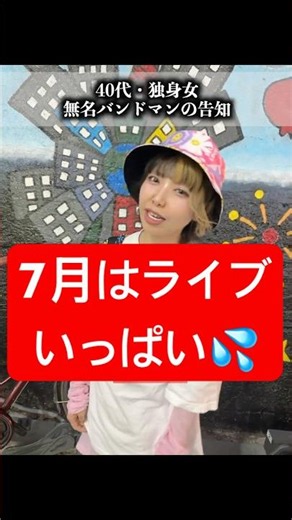 Announcement from an unknown, single, female band member in her 40s
